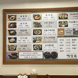 혜성옥 리뷰 사진