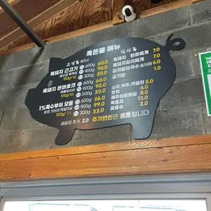 흑돈쭐 리뷰 사진