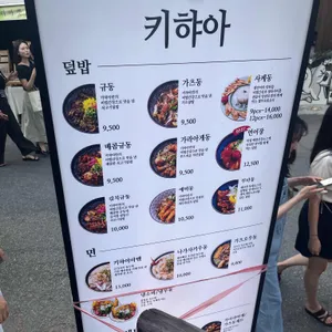 키햐아 리뷰 사진
