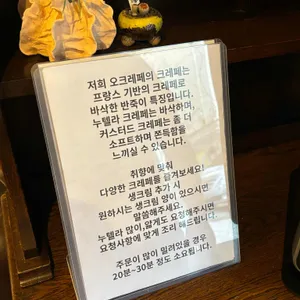 오크레페 리뷰 사진
