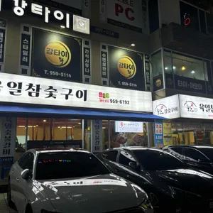 육일참숯구이 리뷰 사진