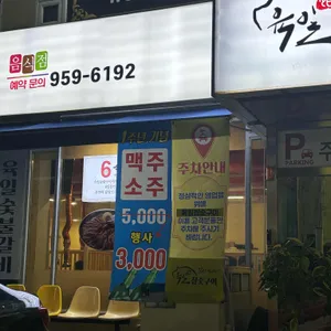 육일참숯구이 리뷰 사진