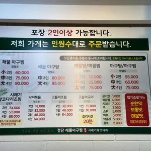 정담 해물아구찜 리뷰 사진