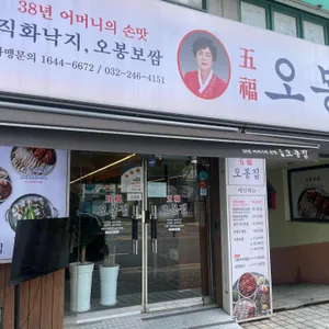 오봉집 리뷰 사진