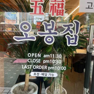 오봉집 리뷰 사진