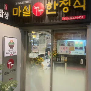 마실 리뷰 사진