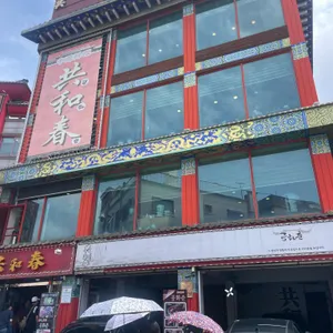 공화춘 리뷰 사진