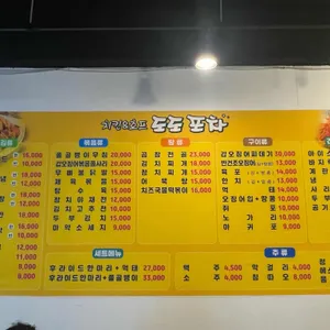 도도포차 리뷰 사진