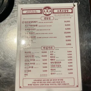 오목교곱창 리뷰 사진