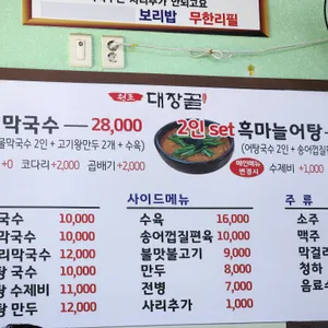 대장골 메밀막국수 어탕국수 리뷰 사진