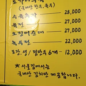 서울집 리뷰 사진
