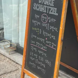 당케슈니첼 리뷰 사진