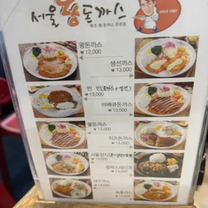 서울왕돈까스 리뷰 사진