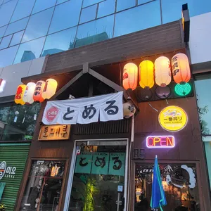 토메루 리뷰 사진