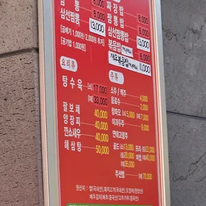 신생반점 리뷰 사진