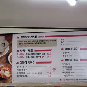 원조초계탕 리뷰 사진