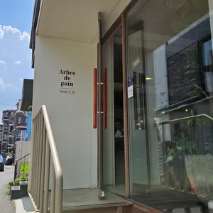 아브르드팡 리뷰 사진