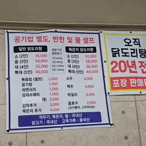 진메닭도리탕 리뷰 사진