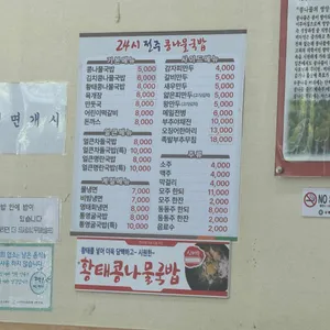 24시전주명가콩나물국밥 리뷰 사진