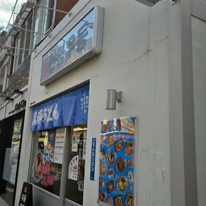 만평우동 리뷰 사진