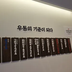 만평우동 리뷰 사진