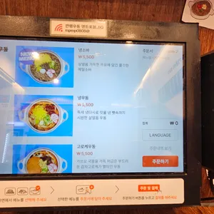 만평우동 리뷰 사진