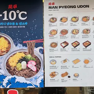 만평우동 리뷰 사진
