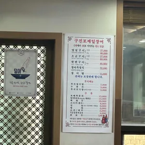 제일장어 리뷰 사진