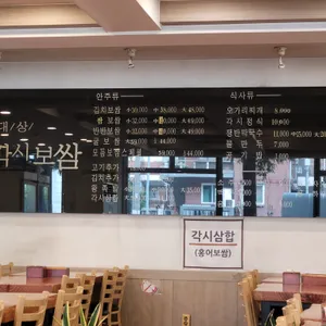 대상각시보쌈 리뷰 사진