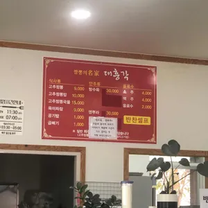 대흥각 리뷰 사진