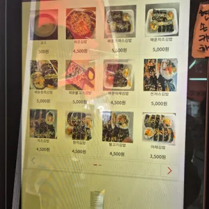 동대문매운김밥 리뷰 사진