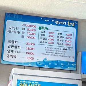 갈매기횟집 리뷰 사진