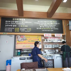 금수레건강밥상 리뷰 사진