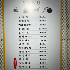 골목냉면 리뷰 사진