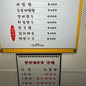 골목냉면 리뷰 사진