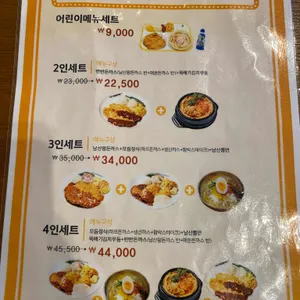 101번지 남산돈까스 리뷰 사진