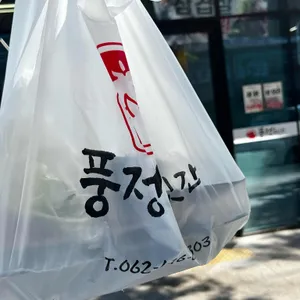 풍정고깃간 사진