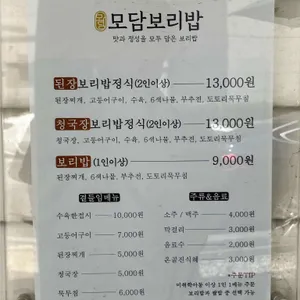 모담보리밥 리뷰 사진