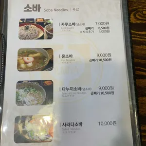 소바야일미야 리뷰 사진