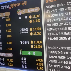 정가네합천돼지국밥 리뷰 사진