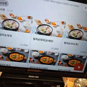 탐라순대국감자탕 리뷰 사진