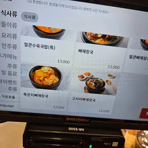 탐라순대국감자탕 리뷰 사진