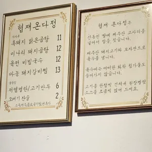 온다정 리뷰 사진