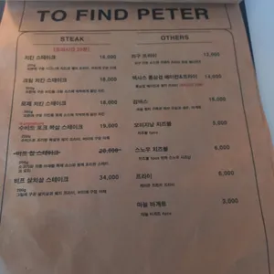 투파인드피터 리뷰 사진