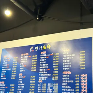 명가포차 리뷰 사진