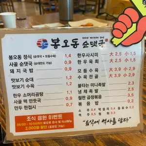 봉오동순댓국 리뷰 사진