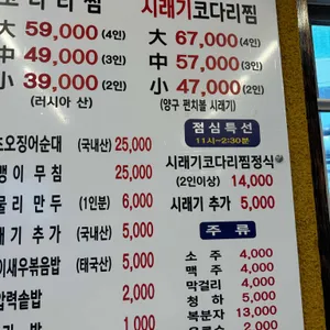 속초코다리찜 리뷰 사진