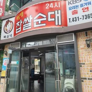 북실네 평양찹쌀순대 리뷰 사진