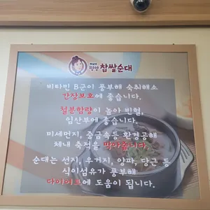 북실네 평양찹쌀순대 리뷰 사진