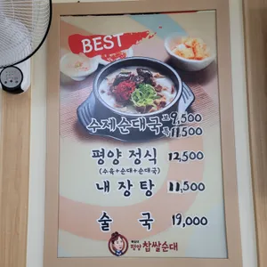 북실네 평양찹쌀순대 리뷰 사진